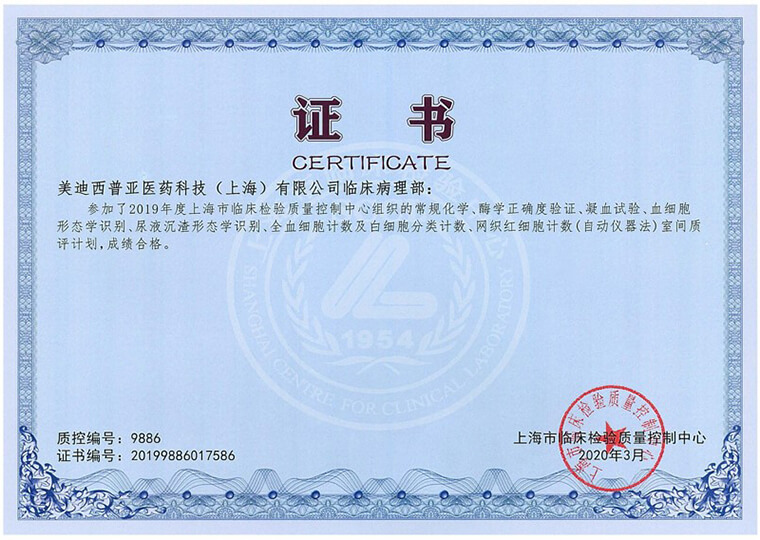 上海临床磨练质量控制中心证书2.jpg