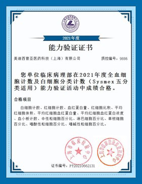 上海市临床磨练中心能力认证及格证书6.jpg