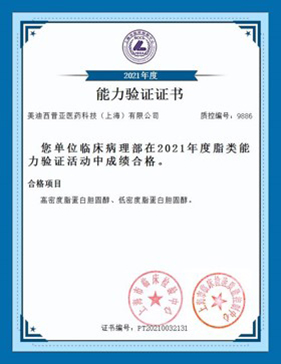上海市临床磨练中心能力认证及格证书8.jpg