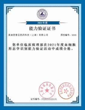 上海市临床磨练中心能力认证及格证书9.jpg