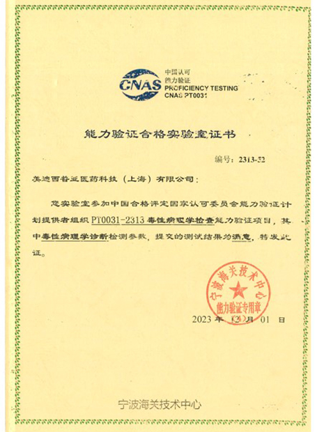 毒理病理学实验室相关能力验证及格证书3.jpg