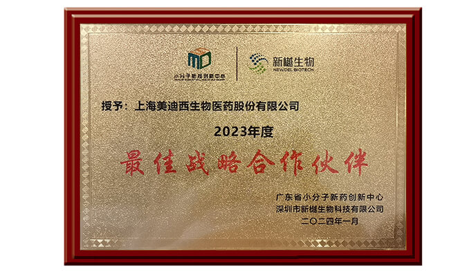 喜报频传，，，BBIN游戏荣获新樾生物2023年度“最佳战略相助同伴”奖