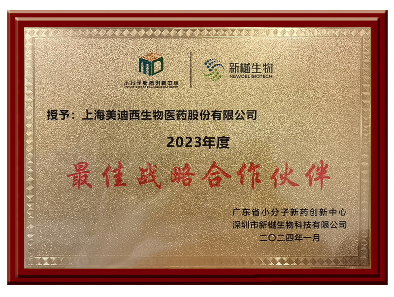 喜报频传，，，BBIN游戏荣获新樾生物2023年度“最佳战略相助同伴”奖.jpg