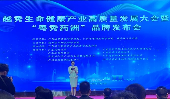 BBIN游戏入盟！广东省泛生物医药工业效劳同盟揭牌