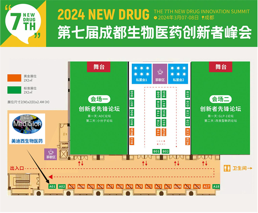BBIN游戏第七届生物医药立异者峰会展位地图.jpg