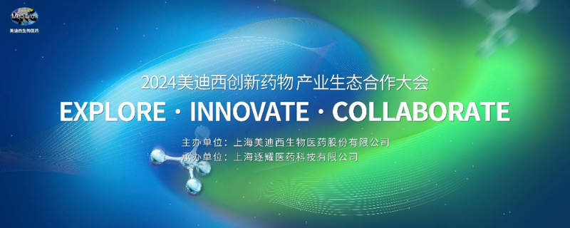 2024BBIN游戏立异药物工业生态相助大会.jpg
