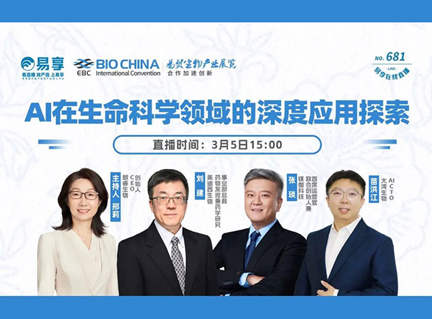 【BBIN游戏直播预告】AI在生命科学领域的深度应用探索