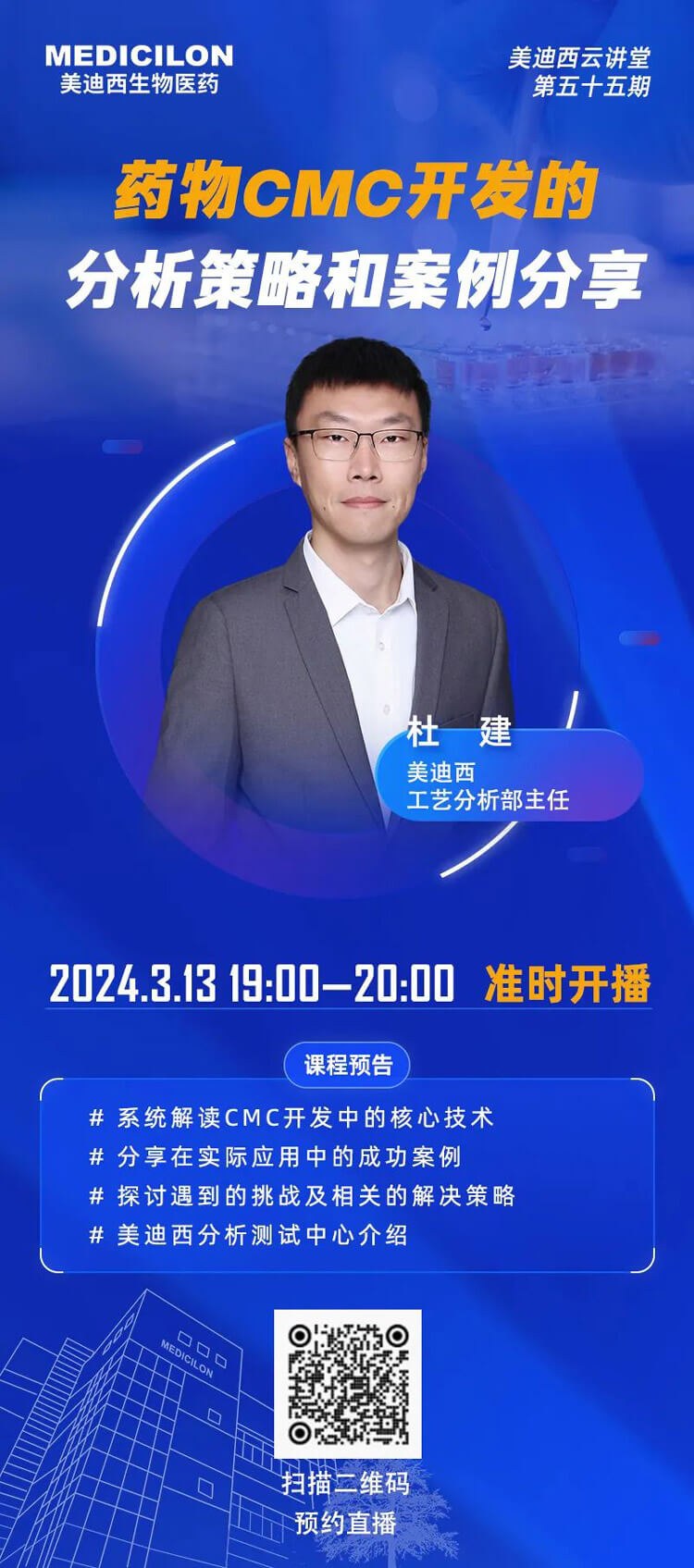 药物CMC开发的剖析战略和案例分享.jpg