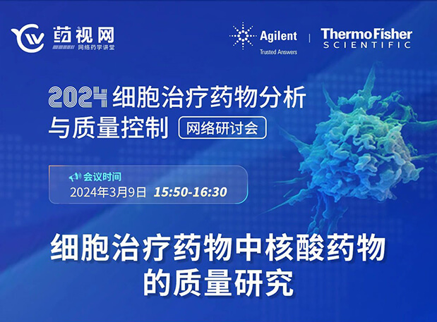 BBIN游戏CMC直播 | 细胞治疗药物中核酸药物的质量研究