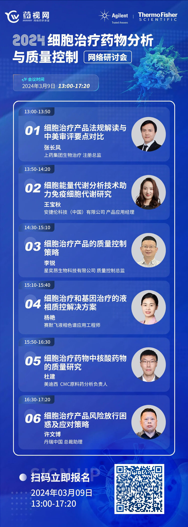 2024细胞治疗药物剖析于质量控制网络钻研会.jpg