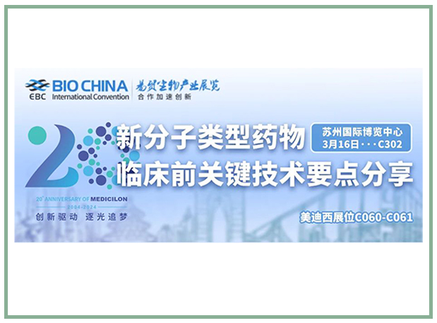 BBIN游戏邀您共聚BIOCHINA2024易贸生物工业大会