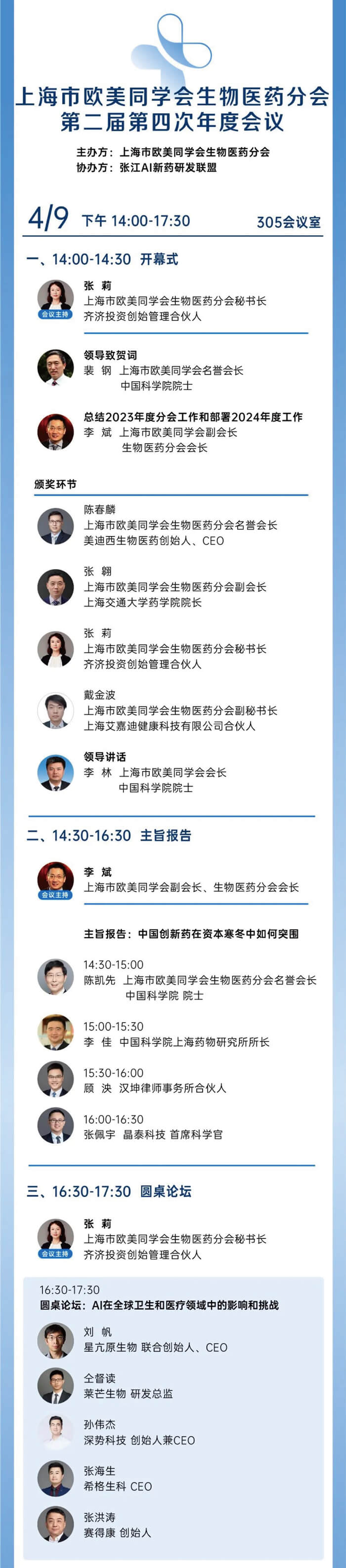 西派会-聚会议程.jpg