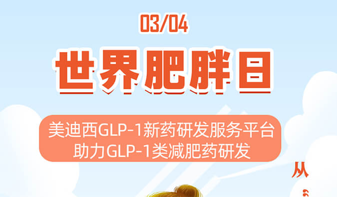天下肥胖日 | 从“轻”出发，，，，，，拒绝负“重”