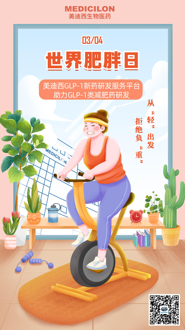 天下肥胖日.jpg
