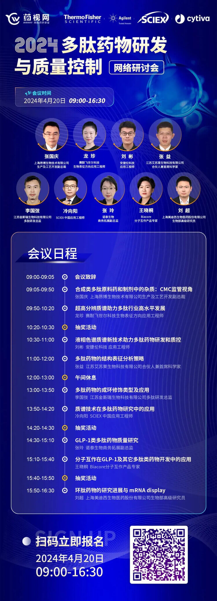 2024环肽药物研发与质量控制网络钻研会=聚会议程.jpg
