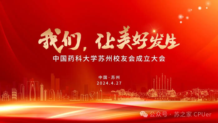 BBIN游戏邀你共聚CPU苏州校友会建设大会.jpg