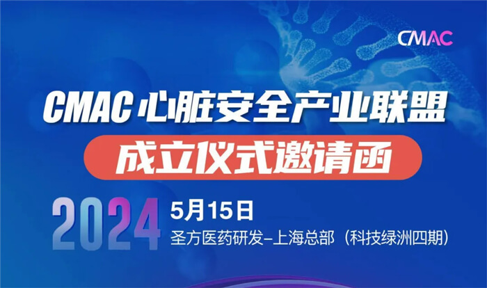 6-CMAC心脏清静工业同盟建设仪式.jpg