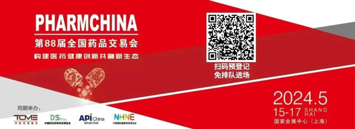 7-2024新药研发与项目生意大会.jpg