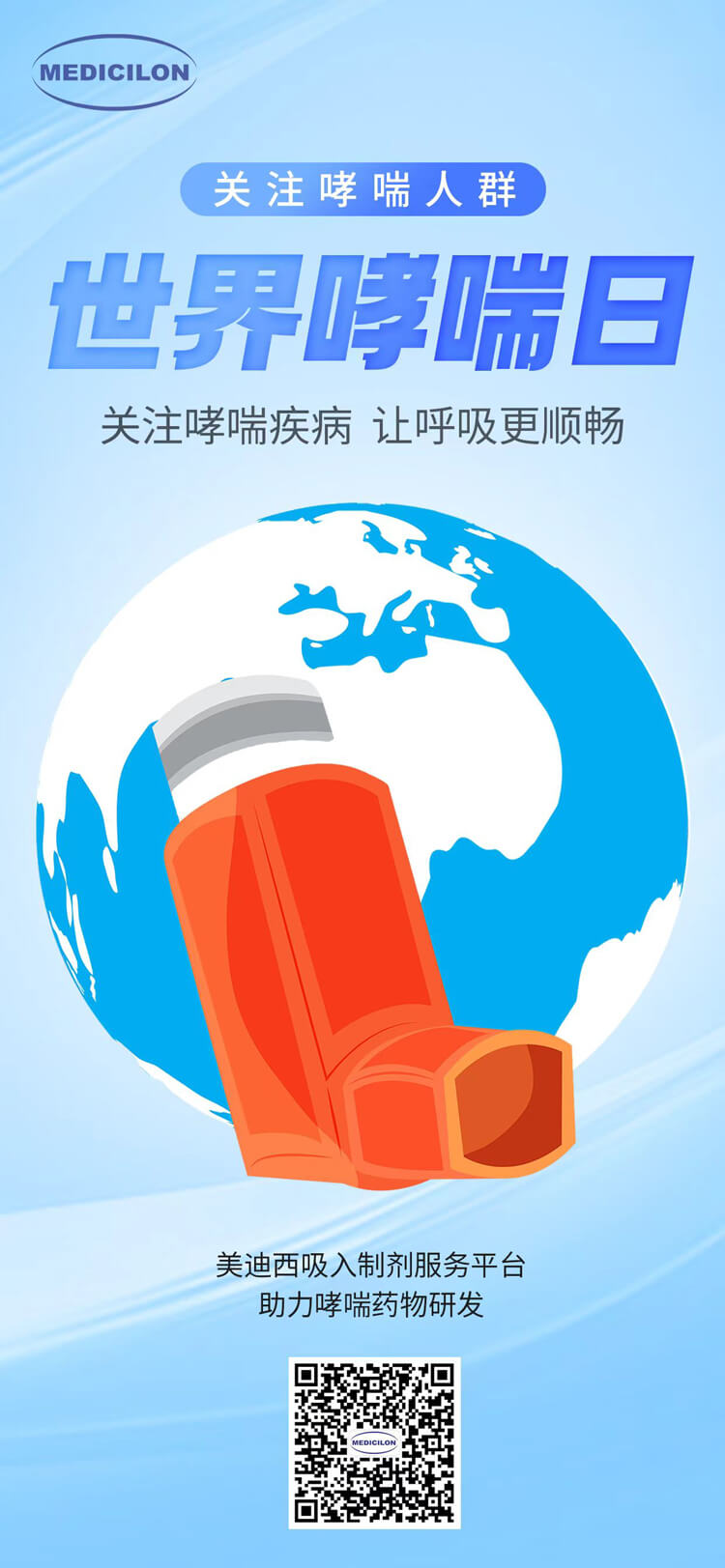 天下哮喘日-关注哮喘疾。。。。。，，让呼吸更顺畅.jpg