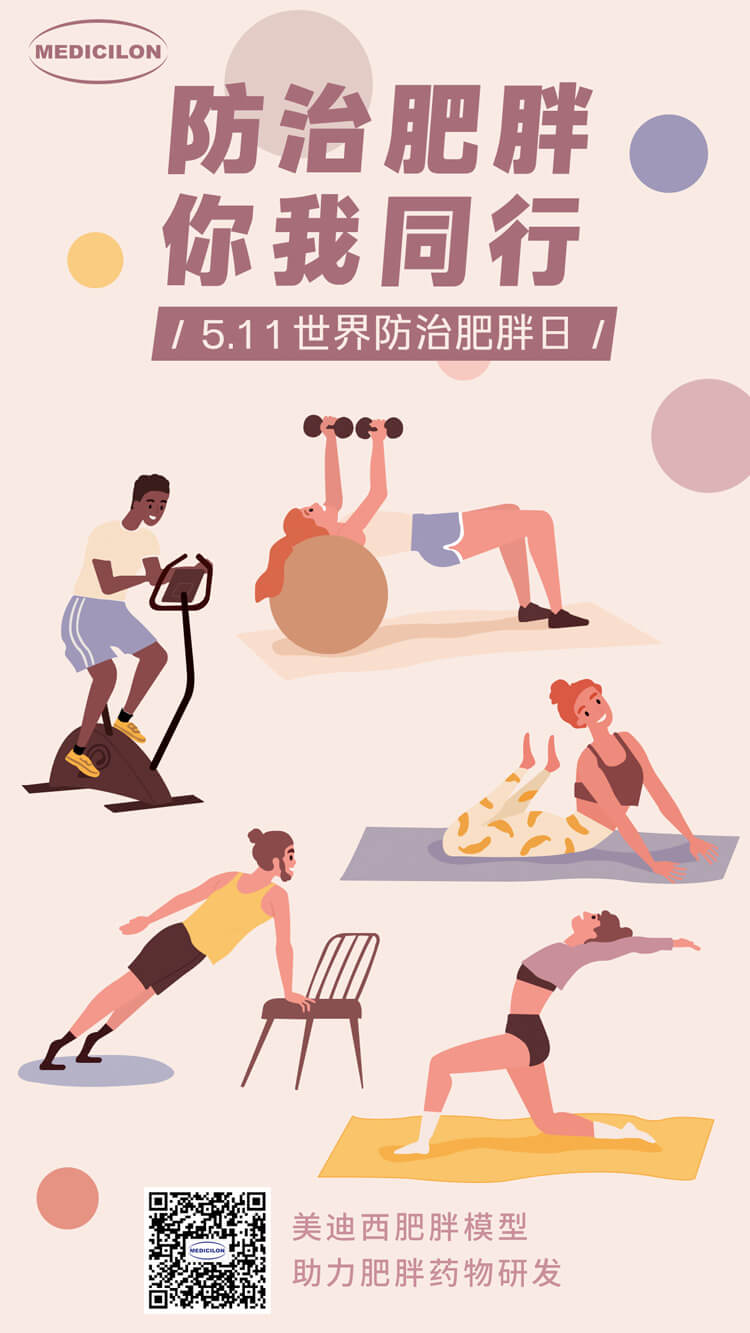 05.11-天下防治肥胖日.jpg