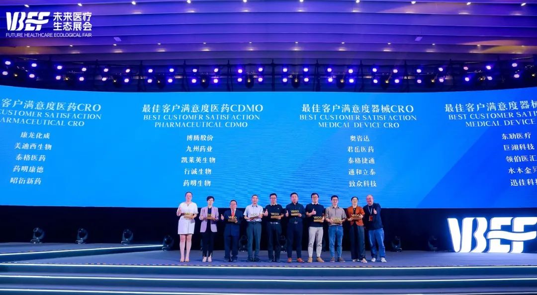 需求启航，，，知足抵达 | BBIN游戏荣膺2024VBEF“最佳客户知足度医药CRO”