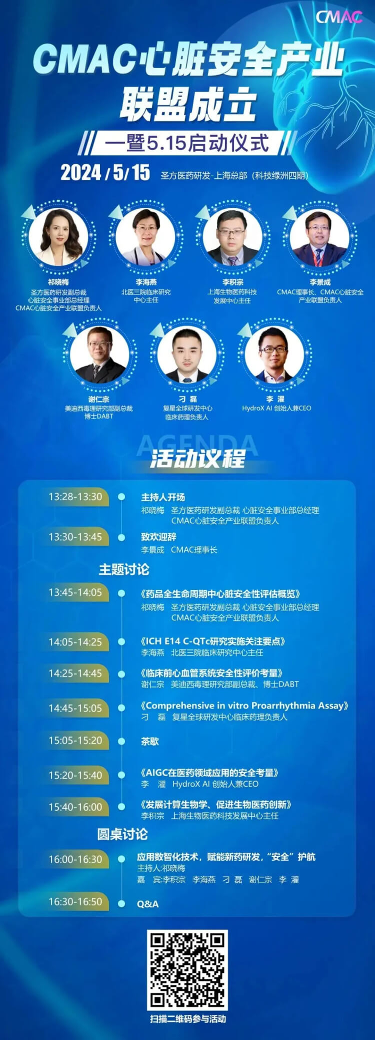 CMAC心脏清静工业同盟建设暨5.15启动仪式.jpg