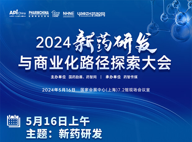相约API China| BBIN游戏李文捷博士邀您共聚2024新药研发与商业化路径探索大会（内含议程）