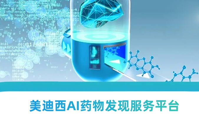BBIN游戏AI药物发明效劳平台：新药研发的高效助推器