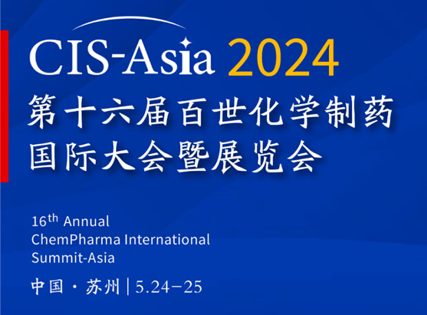 BBIN游戏专家演讲｜CIS-Asia 2024 第十六届百世化学制药国际大会暨展览会