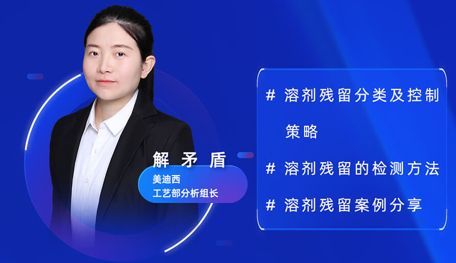 【视频回放】深度攻克质料药溶剂残留，，，，，，实战案例助你轻松上手