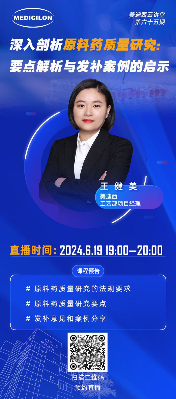 深入剖析质料药质量研究：要点剖析与发补案例的启示.jpg