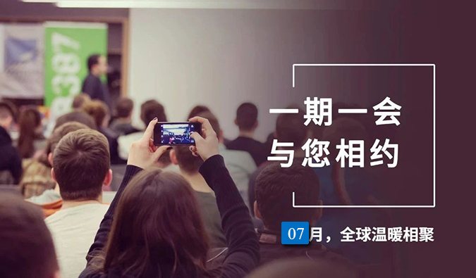 【一期一会】BBIN游戏7月直播，，，沙龙，，，行业展会大放送，，，期待与你全球相会