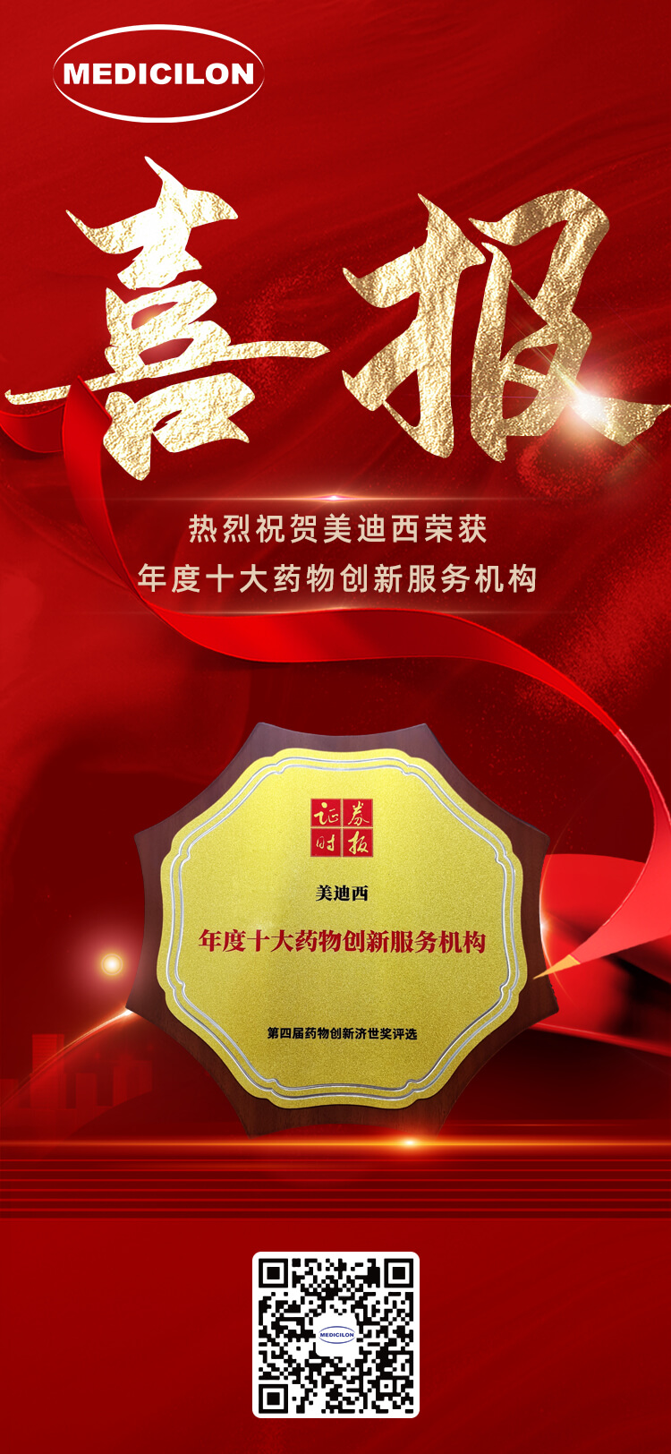 BBIN游戏荣获第四届药物立异济世奖“年度十大药物立异效劳机构”.jpg