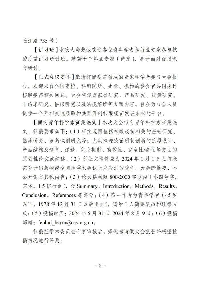 聚会通知盖章版-2.jpg