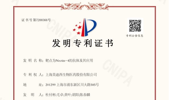BBIN游戏靶向Nectin-4的抗体手艺荣获国家发明专利