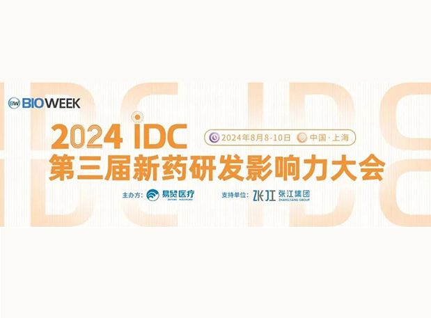 展位S032 | BBIN游戏邀您加入2024IDC第三届新药研发影响力大会