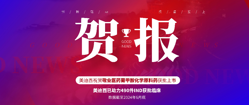 BBIN游戏助力相助同伴敬业医药葡甲胺化学质料药获批上市 