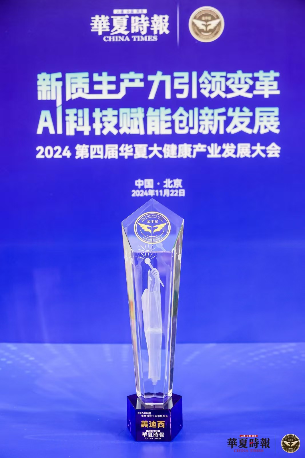 AI赋能新药研发，，，，，，BBIN游戏荣获“2024年度生物科技十大立异企业”金手杖奖