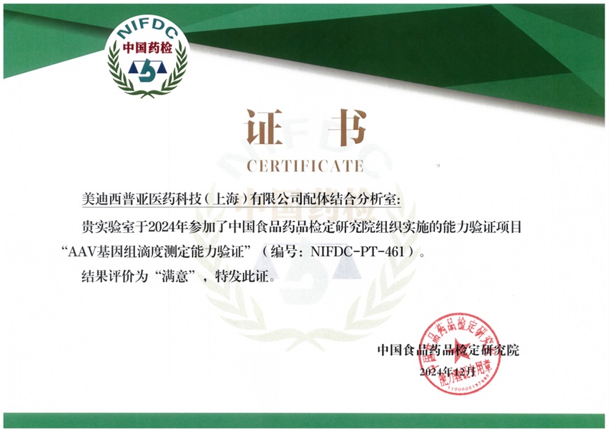 权威认证再+1！BBIN游戏通过AAV基因组滴度测定能力验证