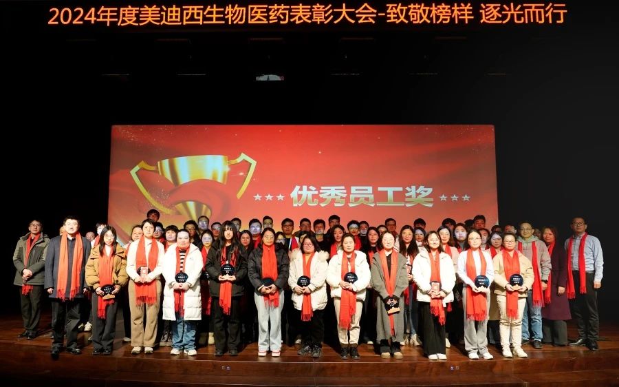 BBIN游戏生物医药召开2024年度表扬大会