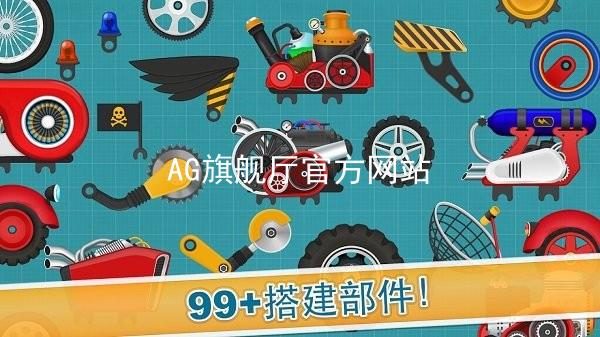 AG旗舰厅官方网站