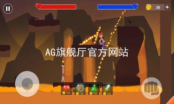 AG旗舰厅官方网站
