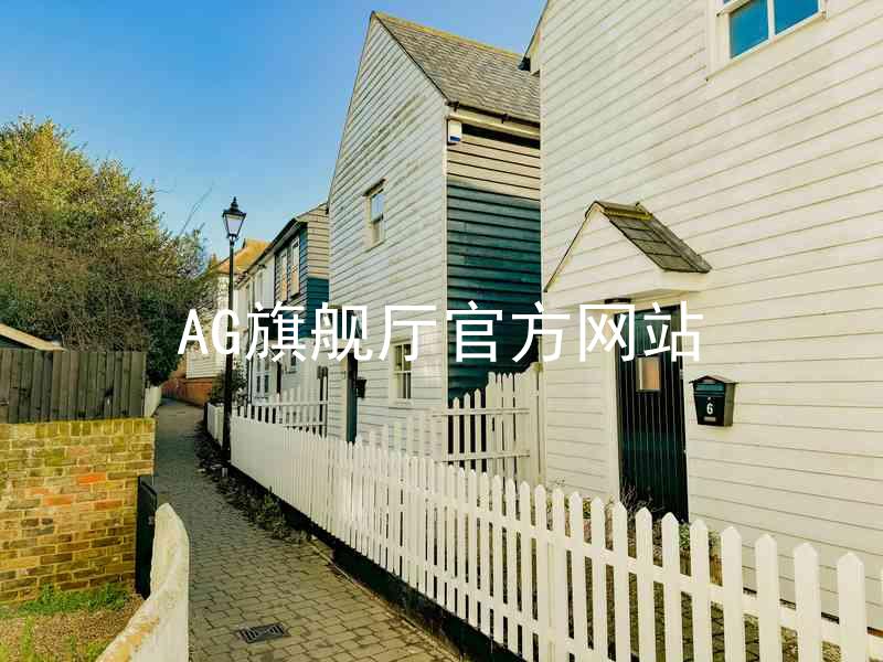 AG旗舰厅官方网站